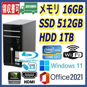 ★超高速 i7(3.9Gx8)/新品SSD512GB+大容量HDD1TB/大容量16GBメモリ/ブルーレイ/Wi-Fi/NVIDIAグラボ/HDMI/Windows 11/MS Office 2021★