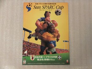 ◆サッカー日本代表 1995年ブラジル戦 サンスパークカップ パンフレット