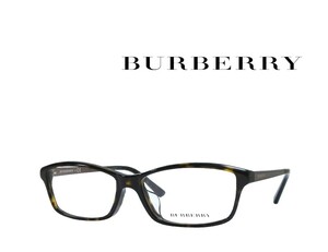 【BURBERRY】　バーバリー　メガネフレーム　BE2217D　3002　ハバナ　アジアンフィット　国内正規品