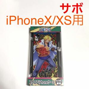 匿名送料込み iPhoneX iPhoneXS用カバー ケース ONE PIECE ワンピース サボ ワノ国編 ストラップホール アイホン10 アイフォーンXS/SN1