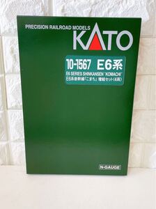 1円 極美品 KATO カトー Nゲージ 鉄道模型 10-1567 E6系 E6系新幹線「こまち」増結セット 4両セット 綺麗 新幹線 東北新幹線 人気