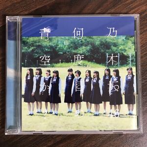 (377)帯付 中古CD150円 乃木坂46 何度目の青空か?