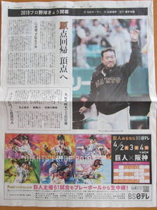 2019 プロ野球開幕特集 読売新聞折り込み★セ・パ両リーグ 選手名鑑★読売ジャイアンツ 巨人 原辰徳 菅野智之 丸佳浩★筒香嘉智　