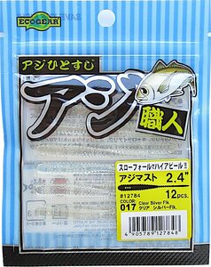 エコギア アジ職人 アジマスト 2.4インチ″/017 クリア シルバーFlk.　アジ・ワーム メール便OK
