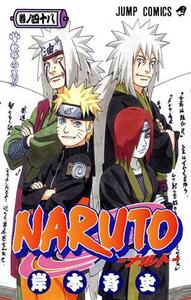 NARUTO-ナルト-(48) ジャンプC/岸本斉史(著者)