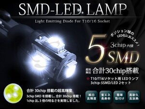 18系 クラウン マジェスタ ポジション 3chipSMD/LED 30発白