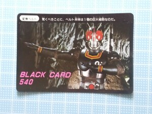 1987年 石森プロ 仮面ライダーBLACK アマダ PPカード 変身ベルト