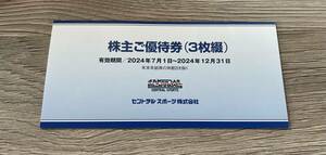 セントラルスポーツ株主優待券3枚綴　2024年12月31日迄