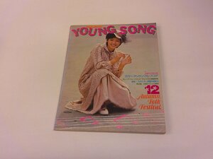 2501WO●明星付録 YOUNG SONG ヤンソン 1974.12●表紙:山口百恵/森進一・五木ひろし自選集/グレープ/チェリッシュ/野口五郎/西城秀樹