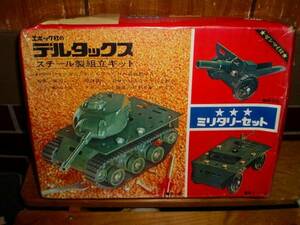 新品 デルタックス ミリタリーセット ゼンマイ付　戦車