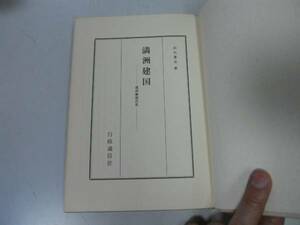 ●満洲建国●満洲事変正史●山口重次●大興作戦馬賊雑軍関東軍●