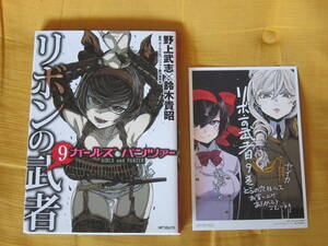 【店舗特典付コミックス】ガールズ&パンツァー リボンの武者９巻★とらのあな(しずか、ヤイカ)★野上武志・鈴木貴昭