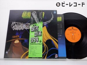 青木 望「組曲 銀河鉄道999 = Galaxy Express 999」LP（12インチ）/Columbia(CQ-7014)/アニソン