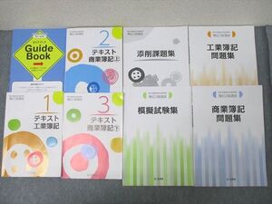 XL27-081 ユーキャン 簿記検定 2級講座 テキスト1～3/工業/商業簿記問題集/添削課題集等 状態良 計8冊 ☆ 70R4D