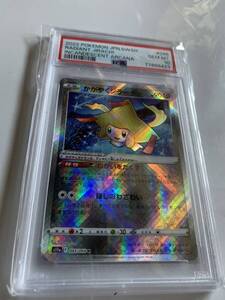 かがやくジラーチPSA10