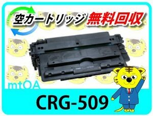 キャノン用 再生トナー カートリッジ509 CRG-509 【4本セット】