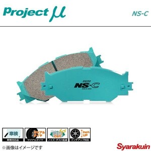 Project μ プロジェクトミュー ブレーキパッド NS-C リア カローラセレス AE101