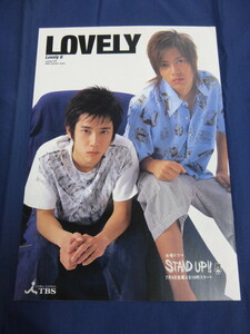 〇 TBS 冊子 Lovely 6 2003年 夏号 二宮和也 山下智久 成宮寛貴 小栗旬「STAND UP!!」佐藤浩市 黒木瞳 坂口憲二 上戸彩 堂本剛 広末涼子