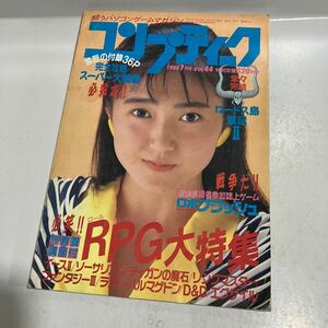 月刊コンプティーク　1988年7月号　イースⅡ 生稲晃子ピンナップ付　袋とじ開封済み 送料無料