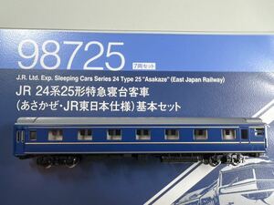 TOMIX 98725 JR 24系25形特急寝台客車(あさかぜ・JR東日本仕様)基本セット ばらし　オロネ25 700