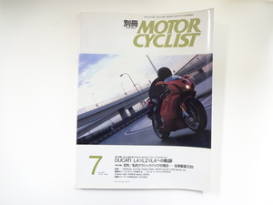 MOTOR CYCLIST/2003-7/ドゥカティL4→L2→L4への軌跡