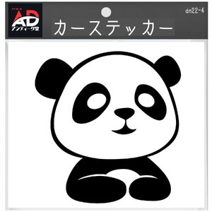 赤ちゃん パンダ panda 熊猫 オーナメント ステッカー カッティング シルエット ロゴ エンブレム ブラック 縦横8cm以内