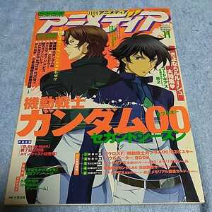 【貴重な資料！】 アニメディア 2008年11月号 アニメ雑誌 学研【本のみ、付録なし】