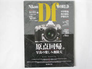 Nikon ニコン Dｆ WORLD 原点回帰。写真の楽しみ無限大 日本カメラ社 　　