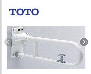 【未使用品】　TOTO腰掛便器用手すり（可動式）　T112HK8　ホワイト　説明書施工書付き
