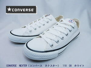 男女兼用◆CONVERSE NEXTER 110 OX ホワイト 23.0cm　お手頃コンバース　即決