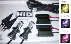 HIDキット H4スライド式H/L イエロー パープル ピンク ブルー 35ｗ 55w 3000k 30000k