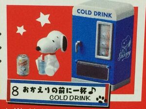 リーメント ミニチュア スヌーピー AMERICAN ZAKKA!/アメリカン雑貨 8 おかえりの前に一杯♪