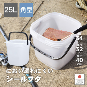 保存容器 高密閉バケツ 釣り フィッシング 木炭 レジャー キッチン 湿気を防ぐ 取っ手付き 角型 コマセバケツ角25