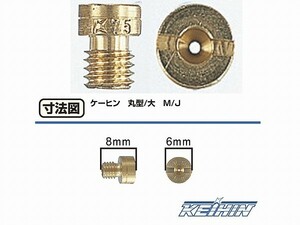 キタコ 450-3031100 メインジェット ケイヒン (丸型・大) #110