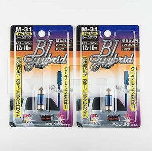 ホワイト B1ハイブリッド カラーバルブ M-31 T10×31 日星工業 1個入り 12V10W 品番 P8726W ホワイト