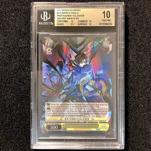 ヴァイス 世界大会 BCS2017 World Finals PR / JOKER BGS10 32枚限定 ペルソナ5 Weiss Schwarz Persona5