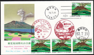 FDC　１９８８年　鹿児島国際火山会議　　４貼４消し　NCC