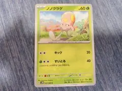 ポケモンカード　ノノクラゲ 　スカーレット＆バイオレット