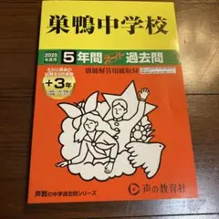 筑鶴中学校 5年間 ステージ過去問 2025年度