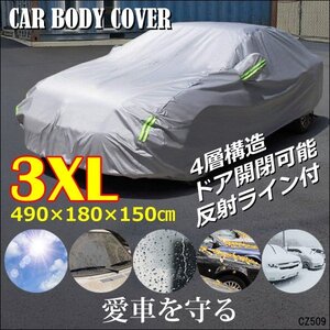 訳あり カーカバー [3XL] 汎用 カーボディーカバー ファスナー付き 右側ドア開閉可 4層構造/16Π