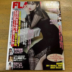 FLASH No.1712 鈴木愛理 大和田南那 豊田ルナ 斉藤里奈 奥村梨穗 井上晴菜 明日葉みつは 南野陽子 2023.12.12 フラッシュ