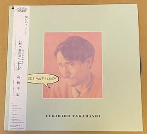 LP 高橋幸宏 Only When I Laugh 笑っている時だ YUKIHIRO TAKAHASHI YMO