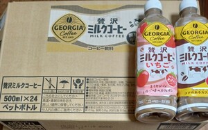 送料込！コカ・コーラ　ジョージア　贅沢ミルクコーヒー　新製品いちご味のカフェオレあり！賞味期限2025/2月