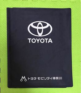 TOYOTA★トヨタモビリティ神奈川純正 車検証ケース ・・・・ハリアー、PRADO ,アリオン、プレミオ、PRIUS, CH-R等車検証入れ ケース