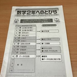 令和4年対応 新学習指導要領　数学2年へのとびら