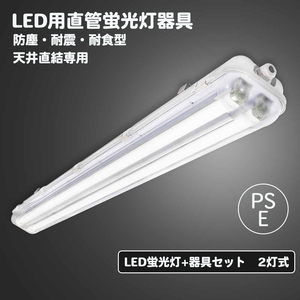 LED蛍光灯 40W型 2灯式 led蛍光灯器具 防水ケース 40W型防雨器具 防水 IP65 工場照明 天蛍光灯付き 昼白色蛍光灯2本