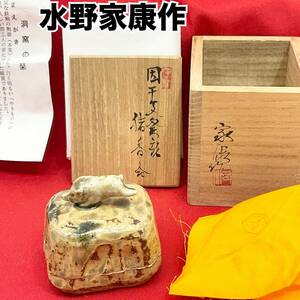 【未使用】水野家康作 干支 猪 香合 共箱 共布 茶道具 陶器(C1406)