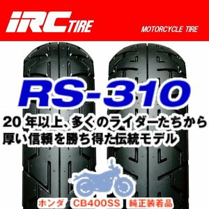 IRC RS-310 前後Set KR250S VT250Fインテグラ100/90-16 M/C 54H TL 110/80-18 M/C 58H TL 100-90-16 110-80-18 フロント リア リヤ タイヤ