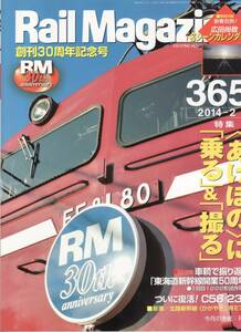 Rail Magazine レイルマガジン　No.365　2014/02