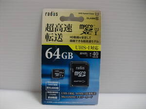 未開封品・未使用品　microSDXCカード　64GB　radius メモリーカード 　microSDカード